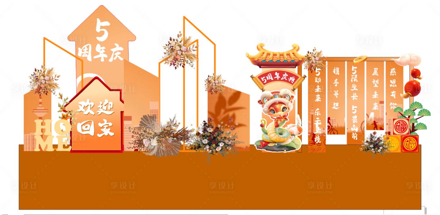 源文件下载【欢迎回家周年庆典美陈美陈】编号：17000029259537942