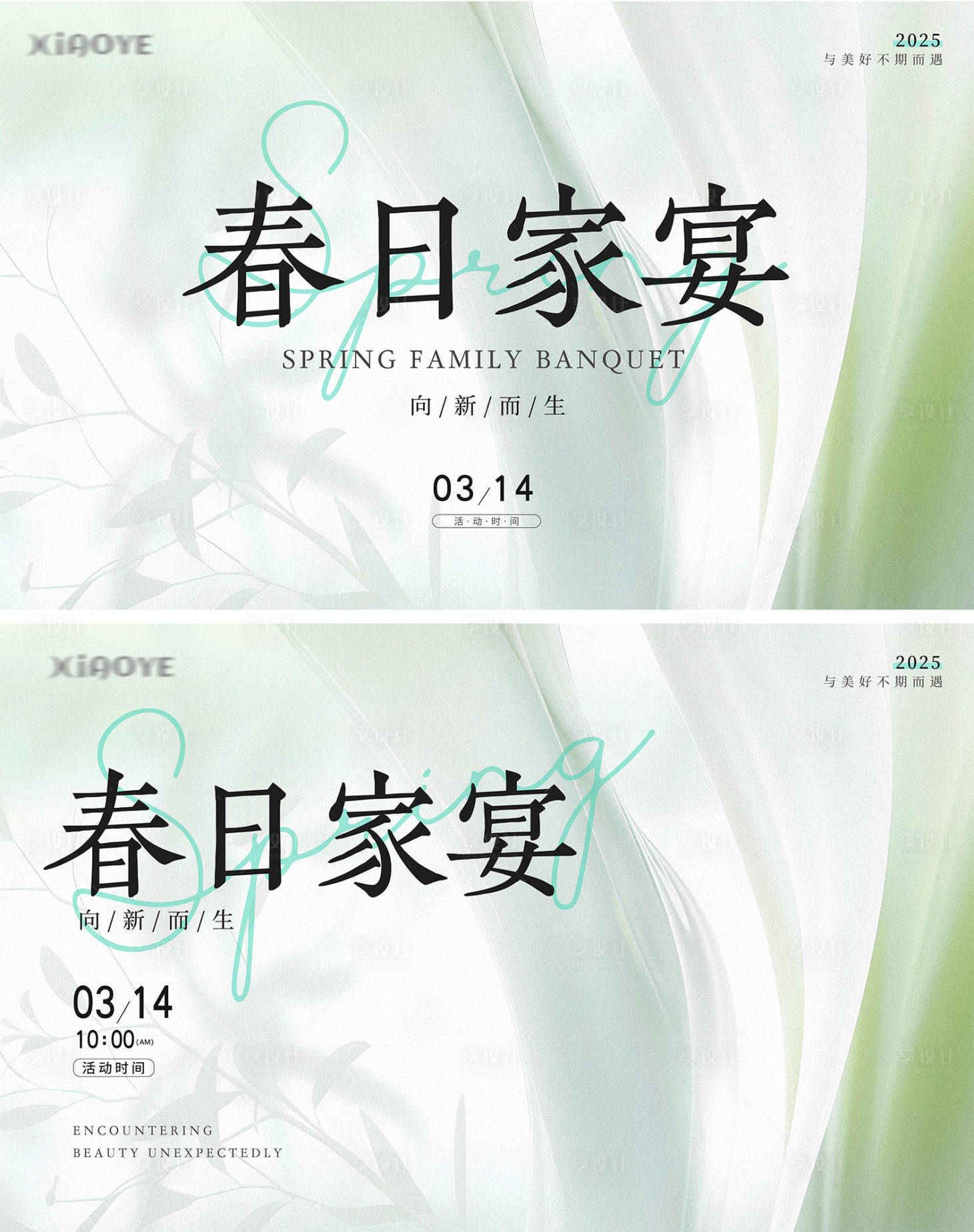 源文件下载【享设计】搜索编号：29260029740143239【春日宴会绿色展板】