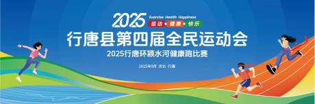 源文件下载【企业全民运动会马拉松比赛】编号：70260029566311466