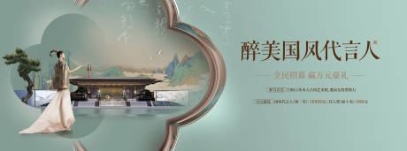 源文件下载【风雅宋新中式地产主画面】编号：70300029789452684