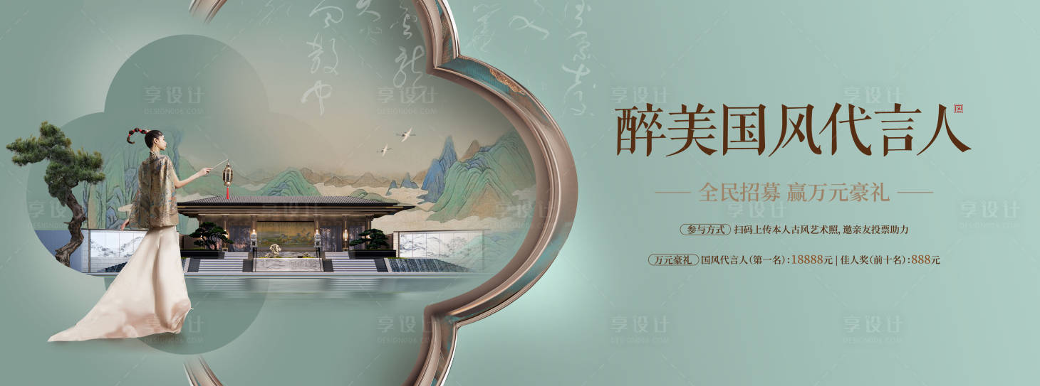 源文件下載【享設計】搜索編號：70300029789452684【風雅宋新中式地產主畫面】