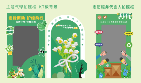 源文件下载【绿色环保植树节美陈】编号：19210029182619230