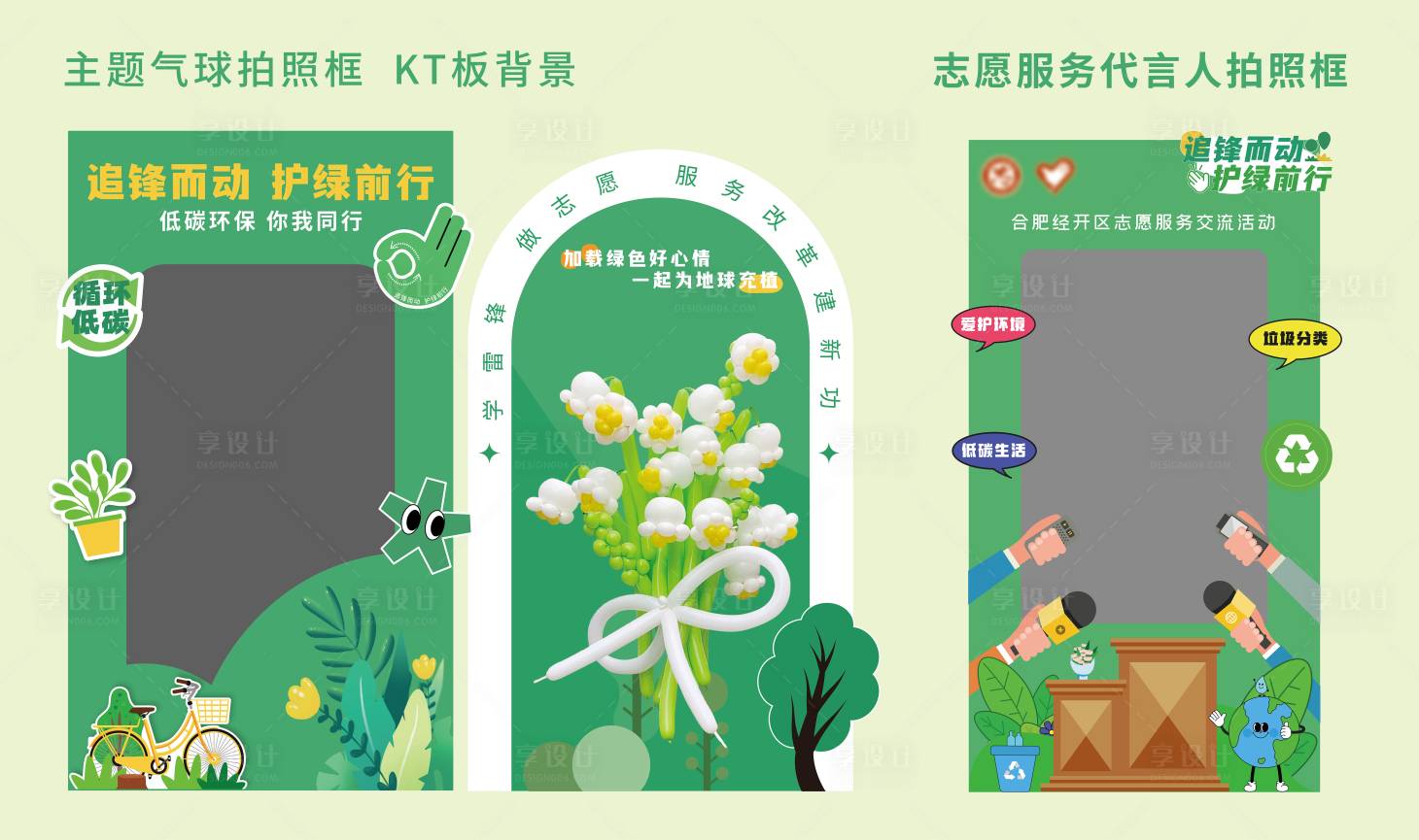 源文件下载【享设计】搜索编号：19210029182619230【绿色环保植树节美陈】
