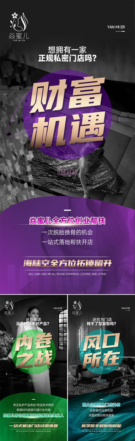 源文件下载【医美私密门店系列海报】编号：61800029336498548
