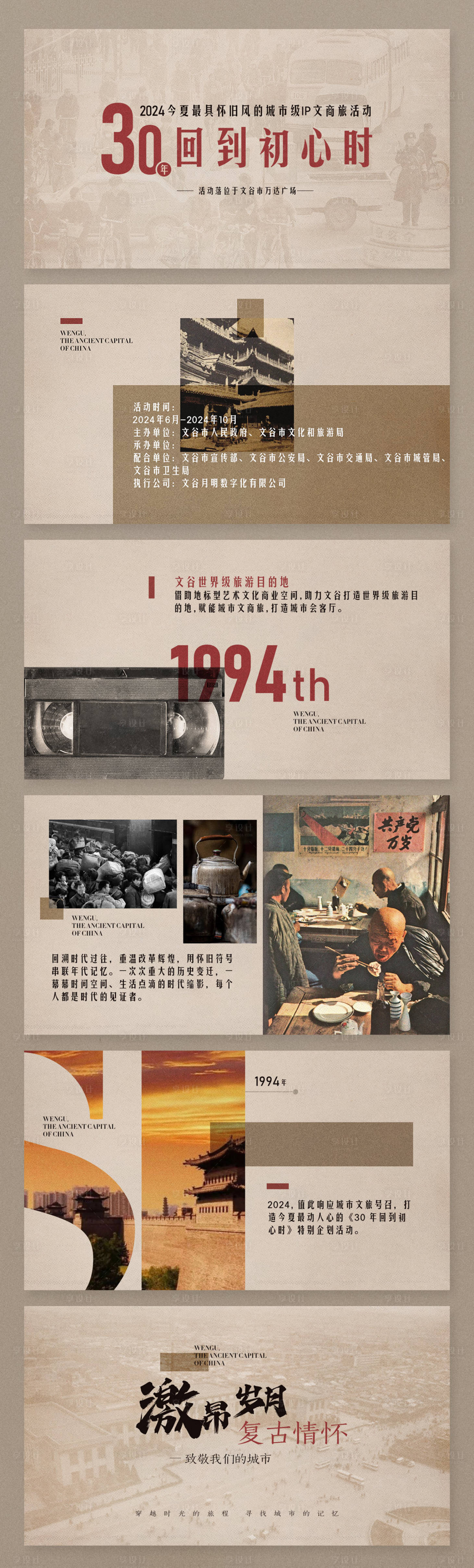 源文件下载【活动企划PPT】编号：34740029480483672