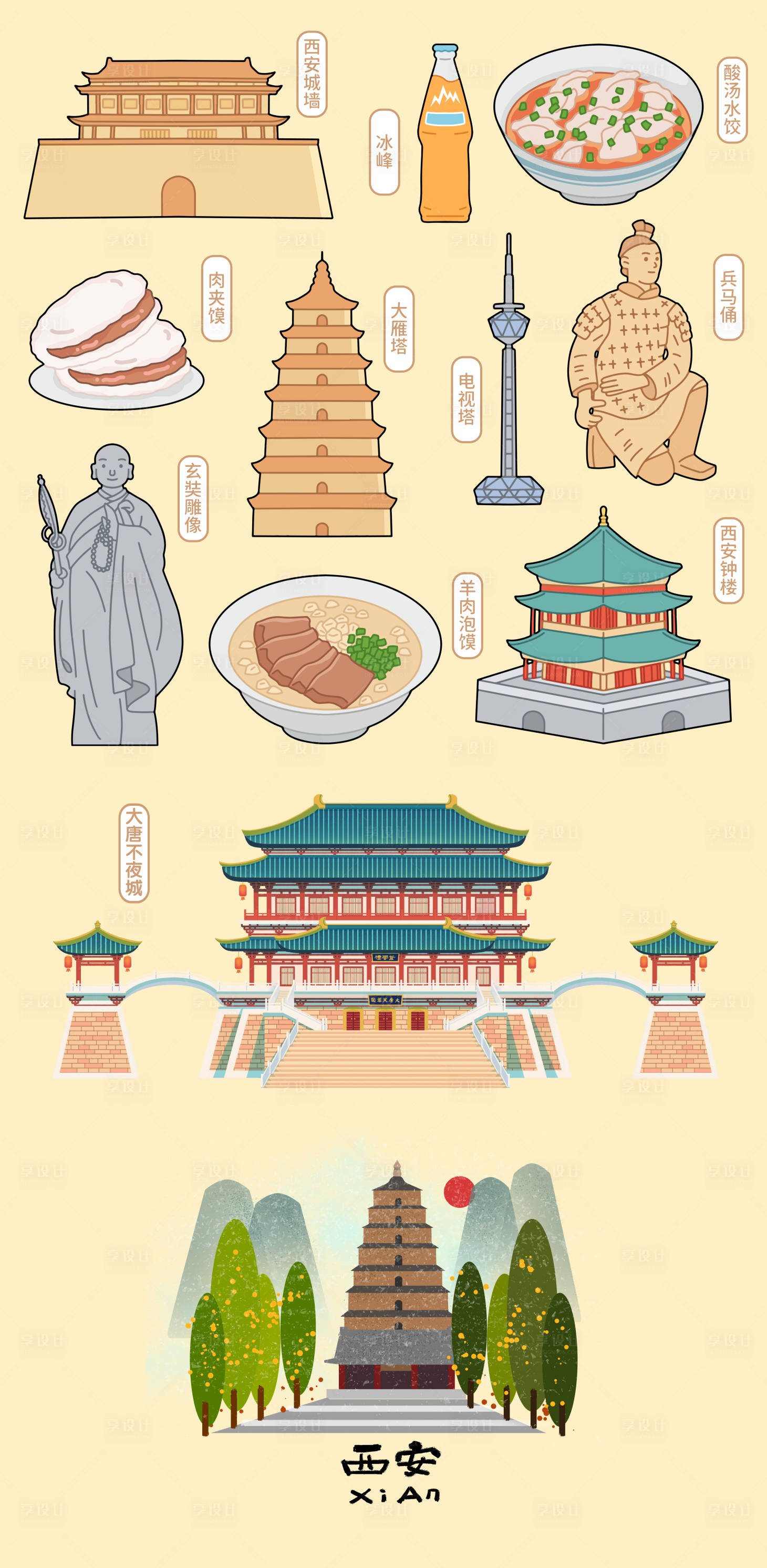 源文件下載【享設計】搜索編號：53890029185505296【西安地標插畫貼紙】