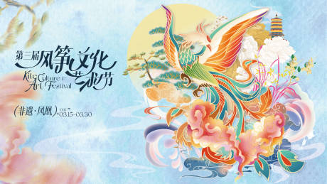 春季凤凰风筝节背景板