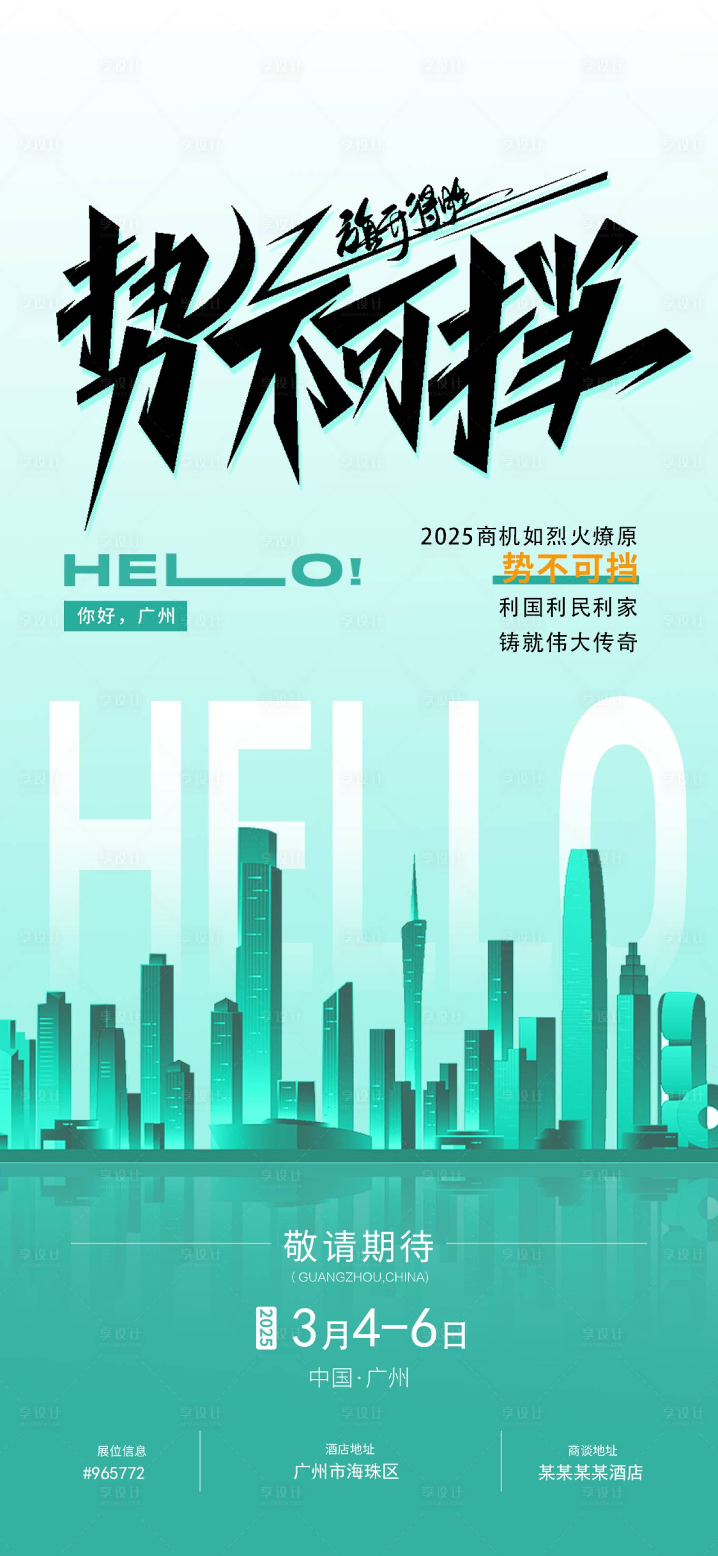 源文件下載【享設計】搜索編號：53270029211585577【醫美勢不可擋邀請海報】