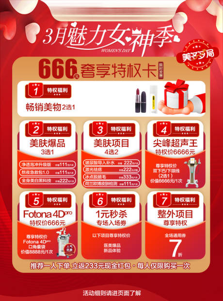 源文件下載【享設計】搜索編號：30490029568941069【紅包推廣套餐海報】