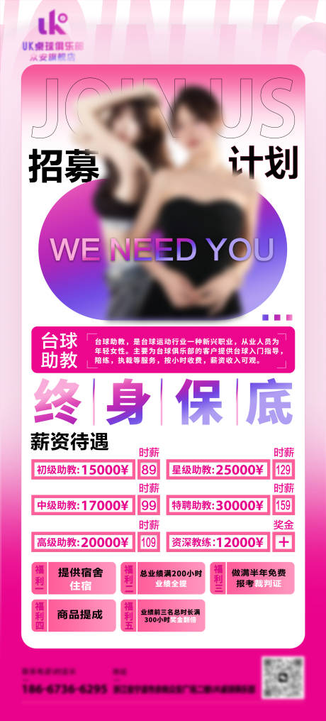 源文件下载【2025桌球助教招聘海报】编号：93490028607188876