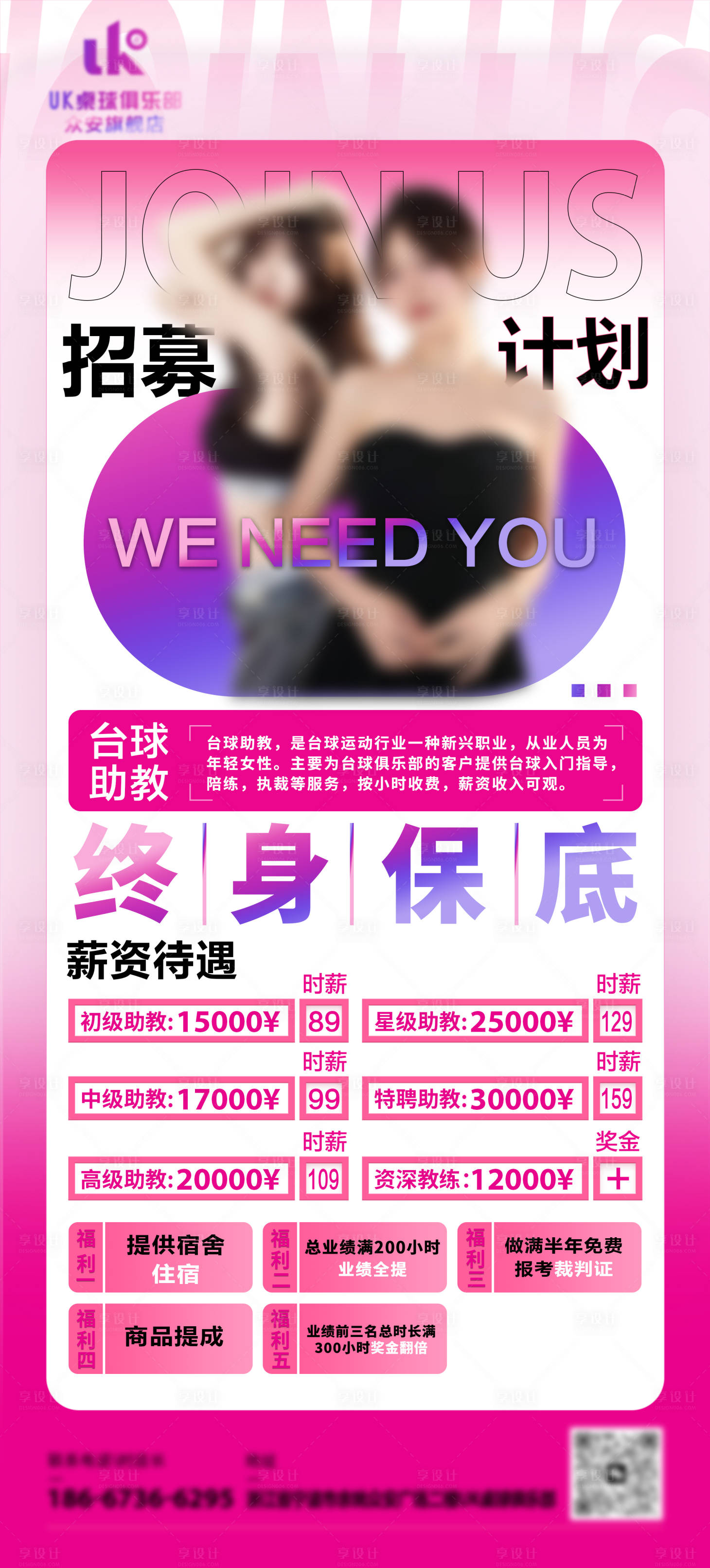 源文件下载【2025桌球助教招聘海报】编号：93490028607188876