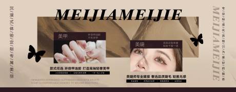 源文件下载【美甲美睫海报】编号：21880029830073553