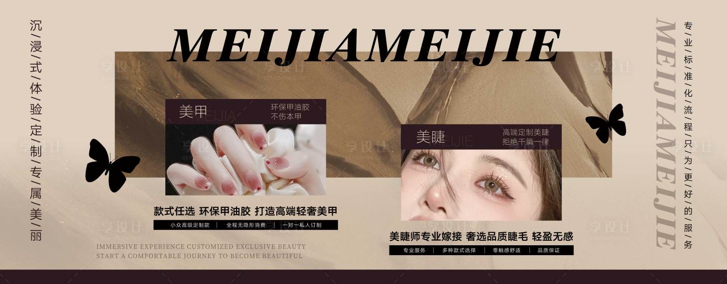 源文件下载【美甲美睫海报】编号：21880029830073553