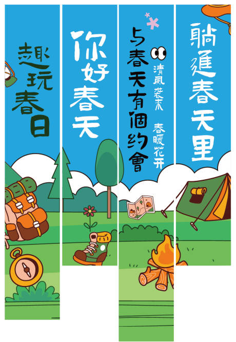 源文件下載【享設計】搜索編號：62950029262456779【春天 】