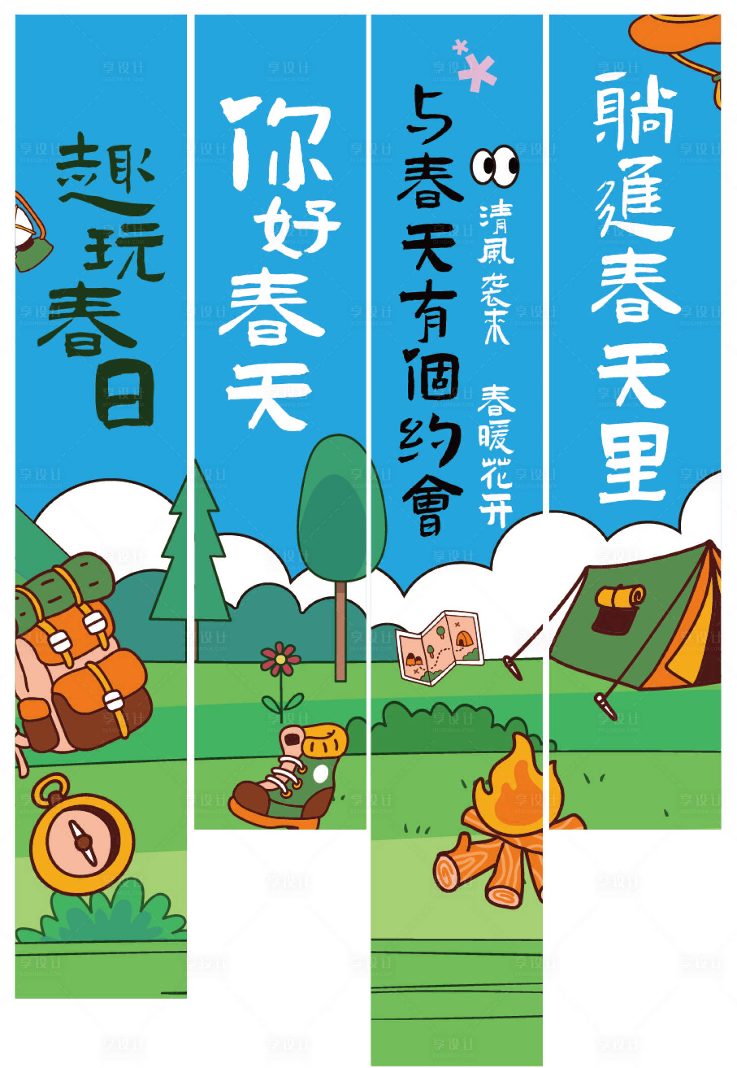 源文件下载【享设计】搜索编号：62950029262456779【春天 】