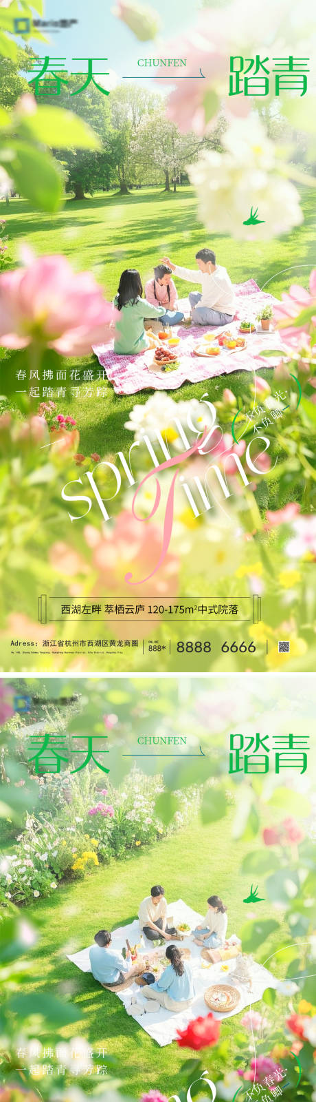 源文件下载【春天系列海报】编号：11400029335786889