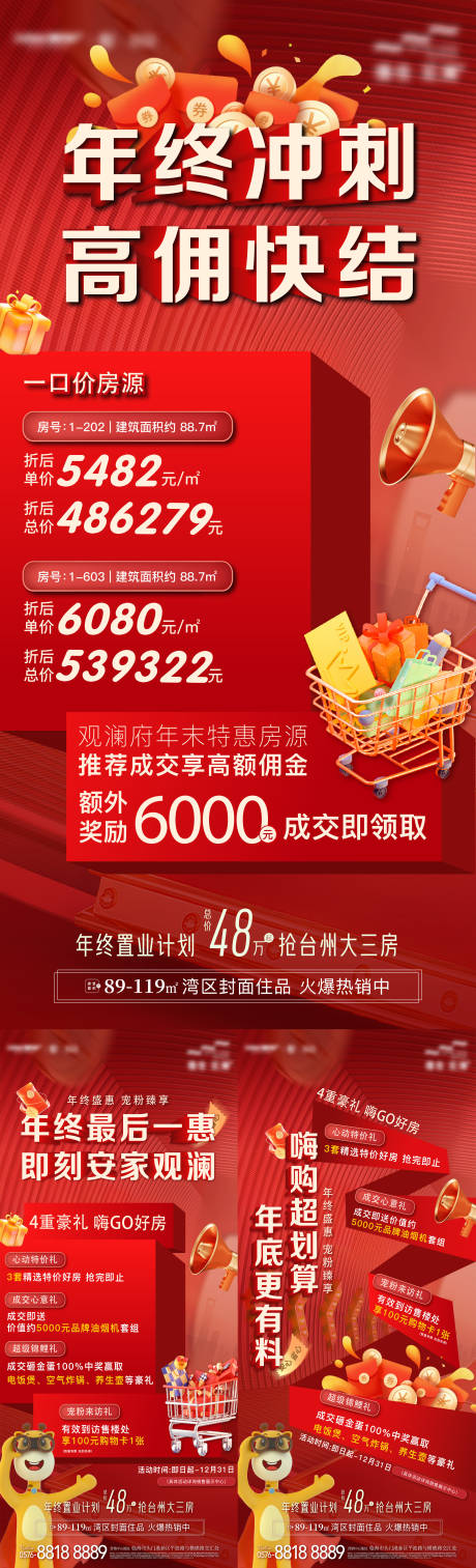 源文件下载【享设计】搜索编号：13920029417209336【房地产红金年终盛惠海报】