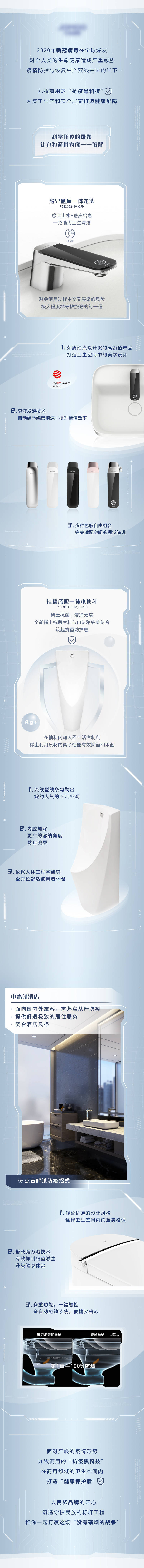 源文件下載【享設(shè)計(jì)】搜索編號(hào)：90420029512584747【衛(wèi)浴智能科技防護(hù)長(zhǎng)圖海報(bào)】