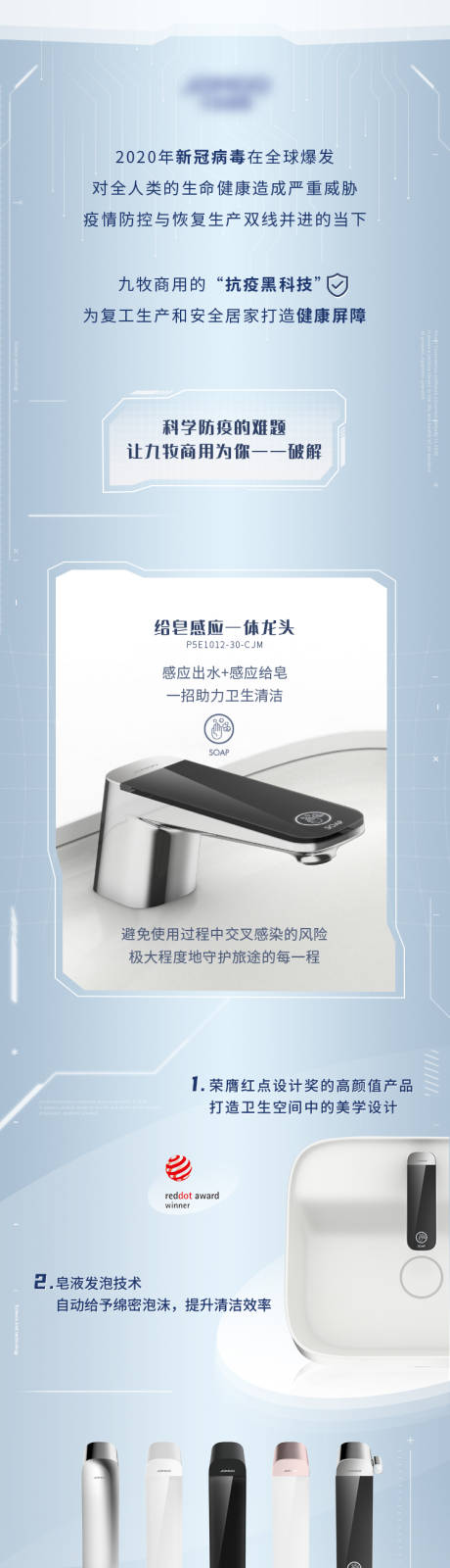 源文件下载【卫浴智能科技防护长图海报】编号：90420029512584747