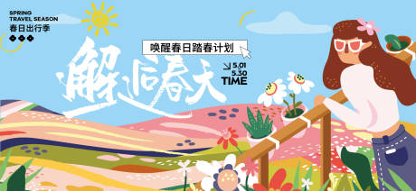 源文件下载【春日活动背景板】编号：54690029735306316