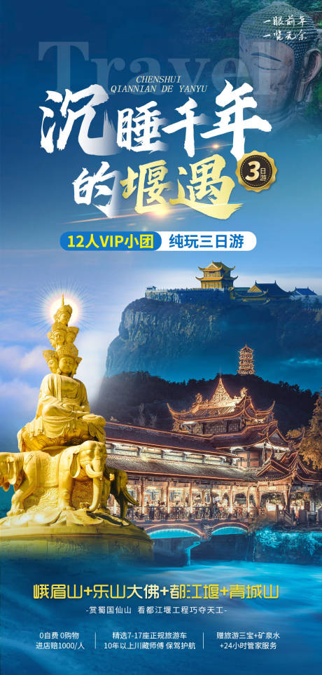 源文件下载【享设计】搜索编号：37790029651487949【四川旅游海报】