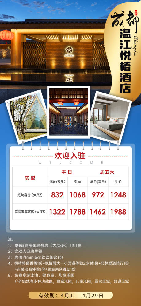 源文件下載【享設計】搜索編號：78180029184989305【酒店價格表海報】