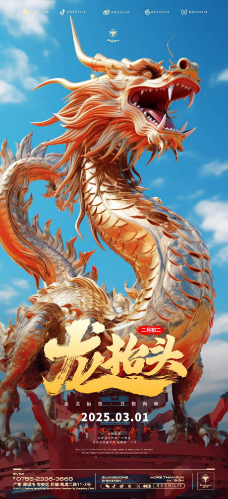 源文件下載【享設計】搜索編號：82030029098674912【酒吧龍抬頭宣傳海報】