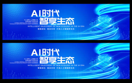 源文件下载【人工智能科技创新大会主视觉】编号：59390029422311839