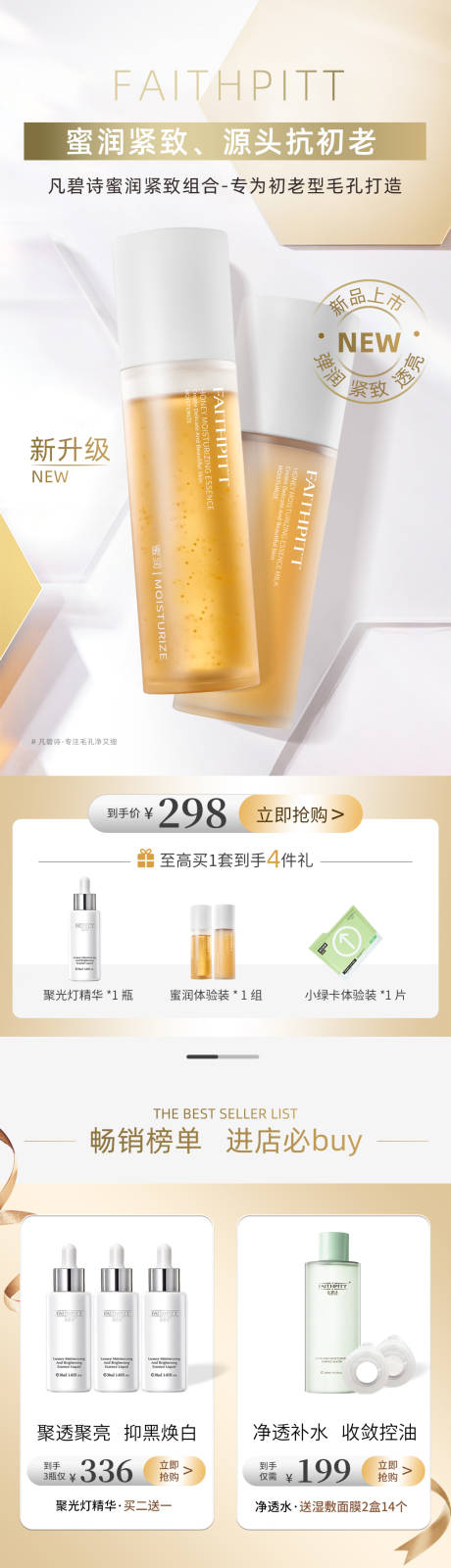 源文件下载【美妆护肤品金色首页】编号：65240029832413313