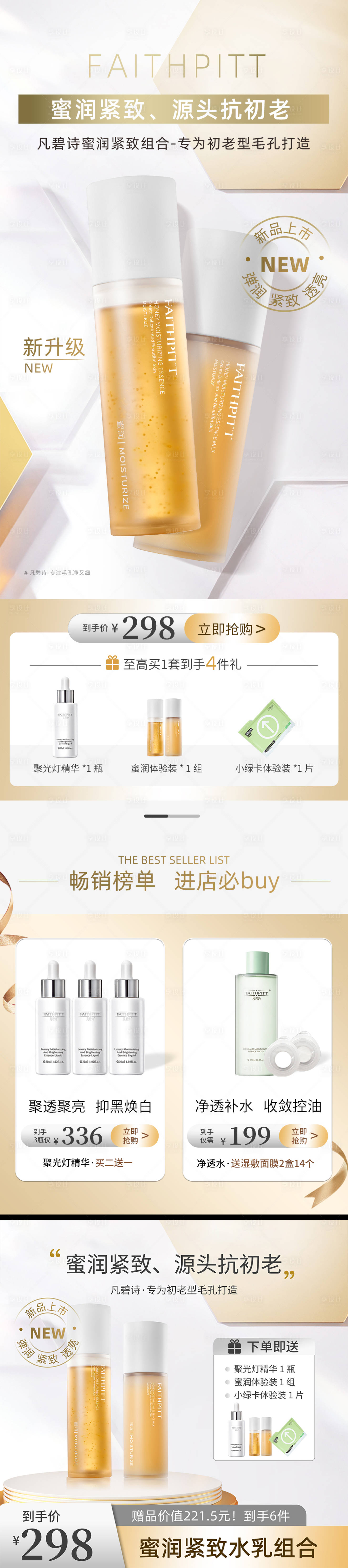 源文件下載【享設(shè)計(jì)】搜索編號(hào)：65240029832413313【美妝護(hù)膚品金色首頁(yè)】