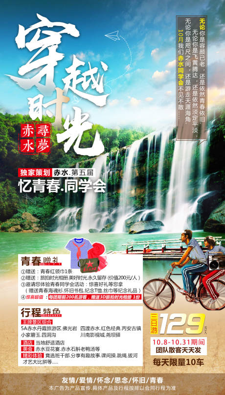 穿越时光赤水旅游
