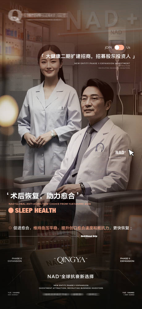 源文件下载【NAD营养点滴海报】编号：90140029477378422