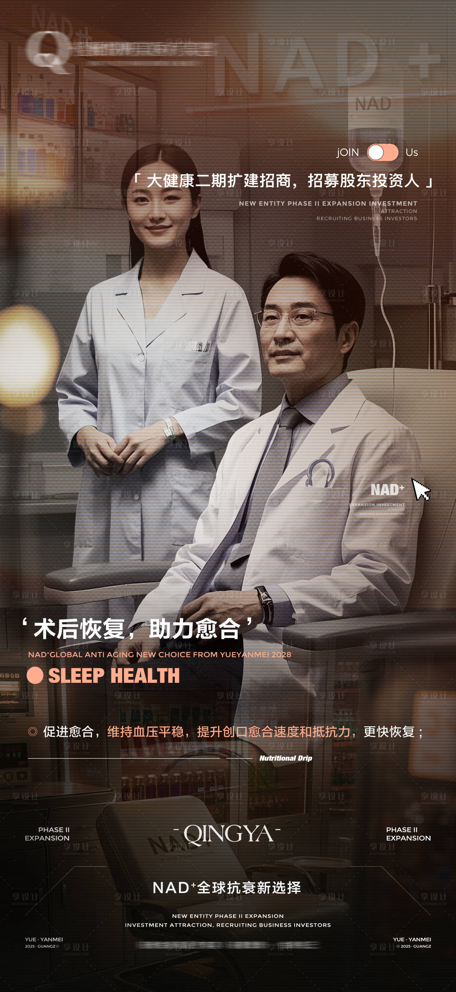 源文件下載【NAD營養(yǎng)點滴海報】編號：90140029477378422