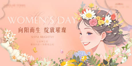 源文件下载【享设计】搜索编号：32910029208548641【女神节插画活动展板】