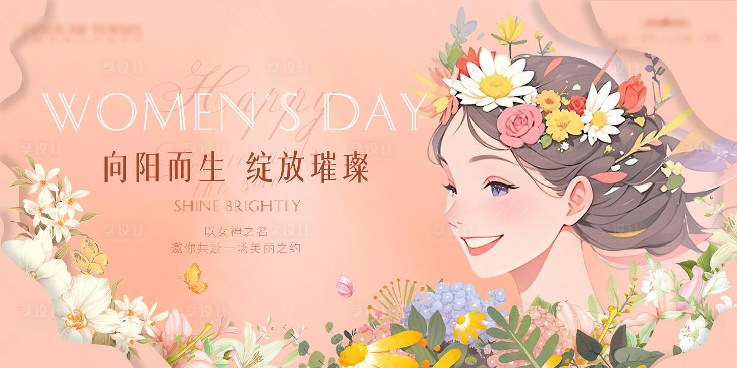 源文件下载【享设计】搜索编号：32910029208548641【女神节插画活动展板】
