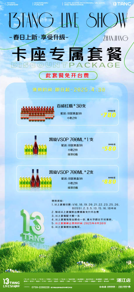 源文件下载【酒吧酒水海报 】编号：30560029465963389