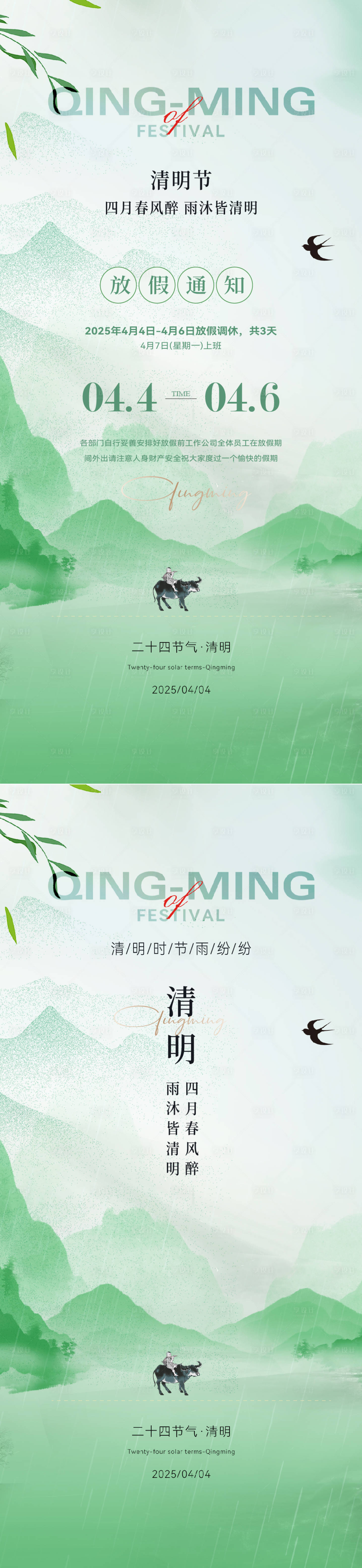 源文件下载【享设计】搜索编号：73690029726491834【清明节放假通知简约意境系列海报】