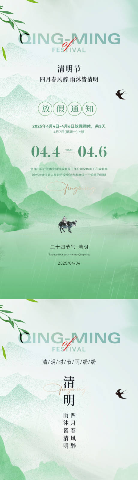 清明节放假通知简约意境系列海报