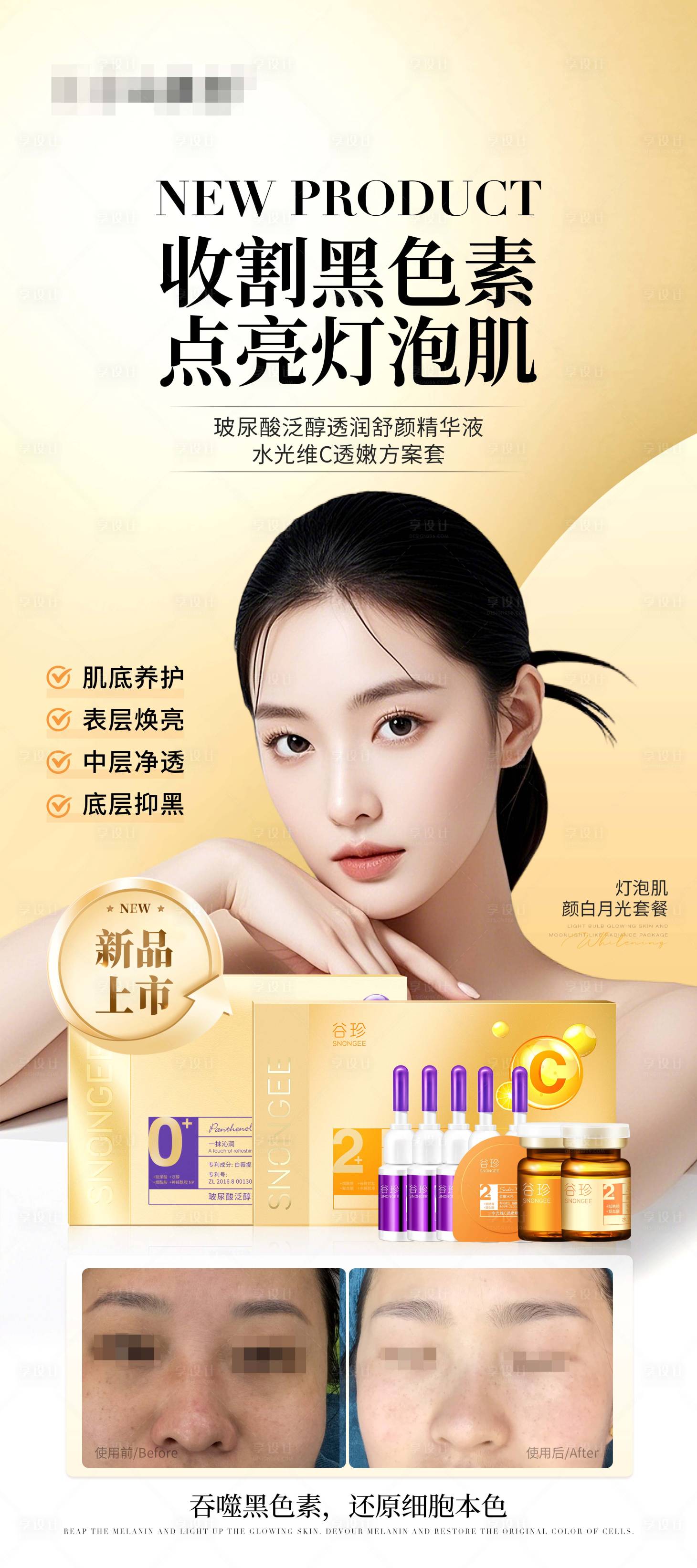 源文件下載【美白去黑產(chǎn)品案例對比海報】編號：17310029824175317
