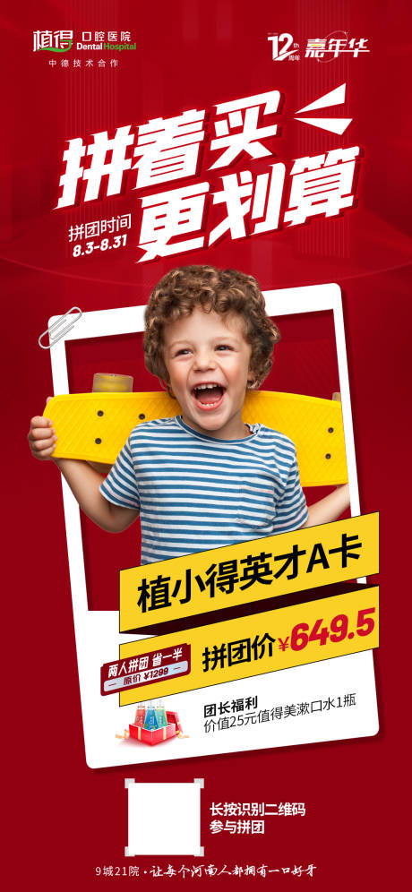 源文件下載【享設(shè)計】搜索編號：29310029249453211【朋友圈特價促銷海報】