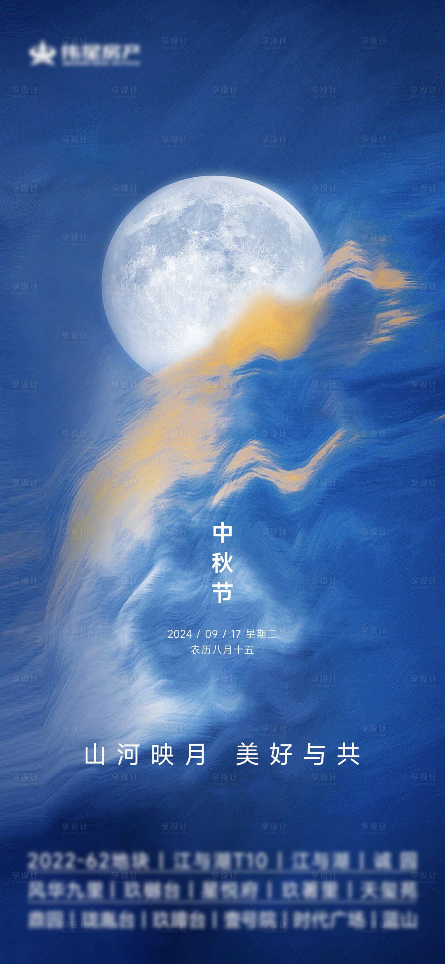 源文件下载【享设计】搜索编号：40400029258388624【中秋节海报】