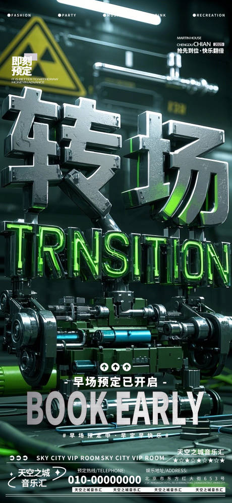 源文件下载【酒吧夜店娱乐早场转场预定预约】编号：92660029845619939