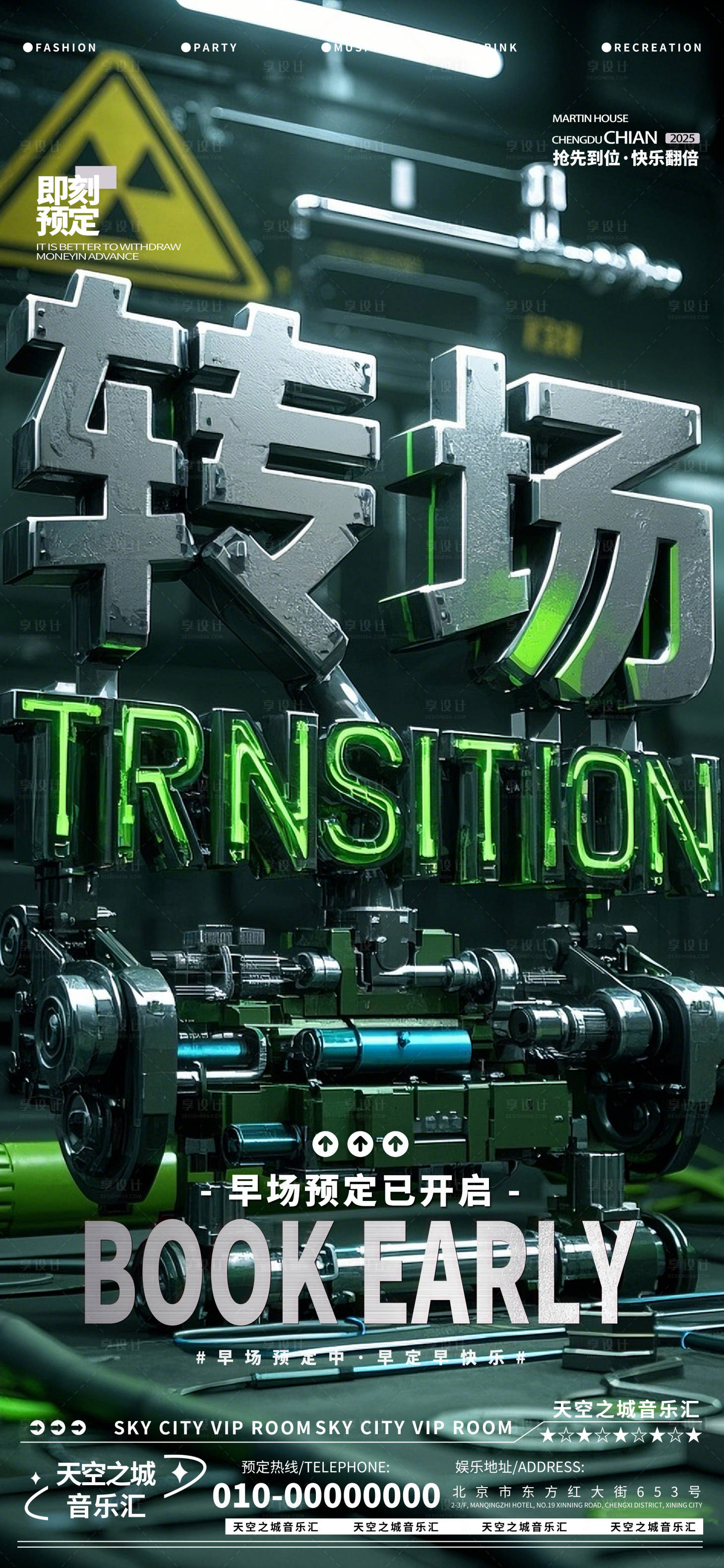 源文件下载【享设计】搜索编号：92660029845619939【酒吧夜店娱乐早场转场预定预约】