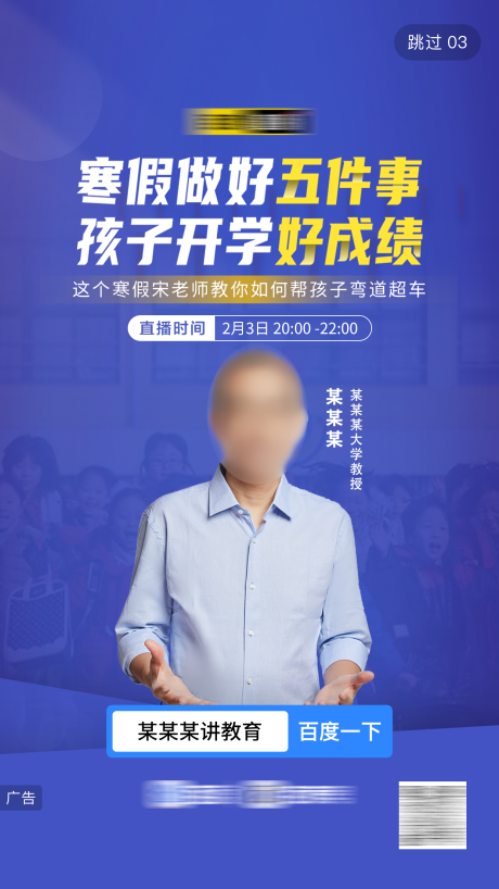 源文件下载【教育人物封面海报】编号：32550029749165091