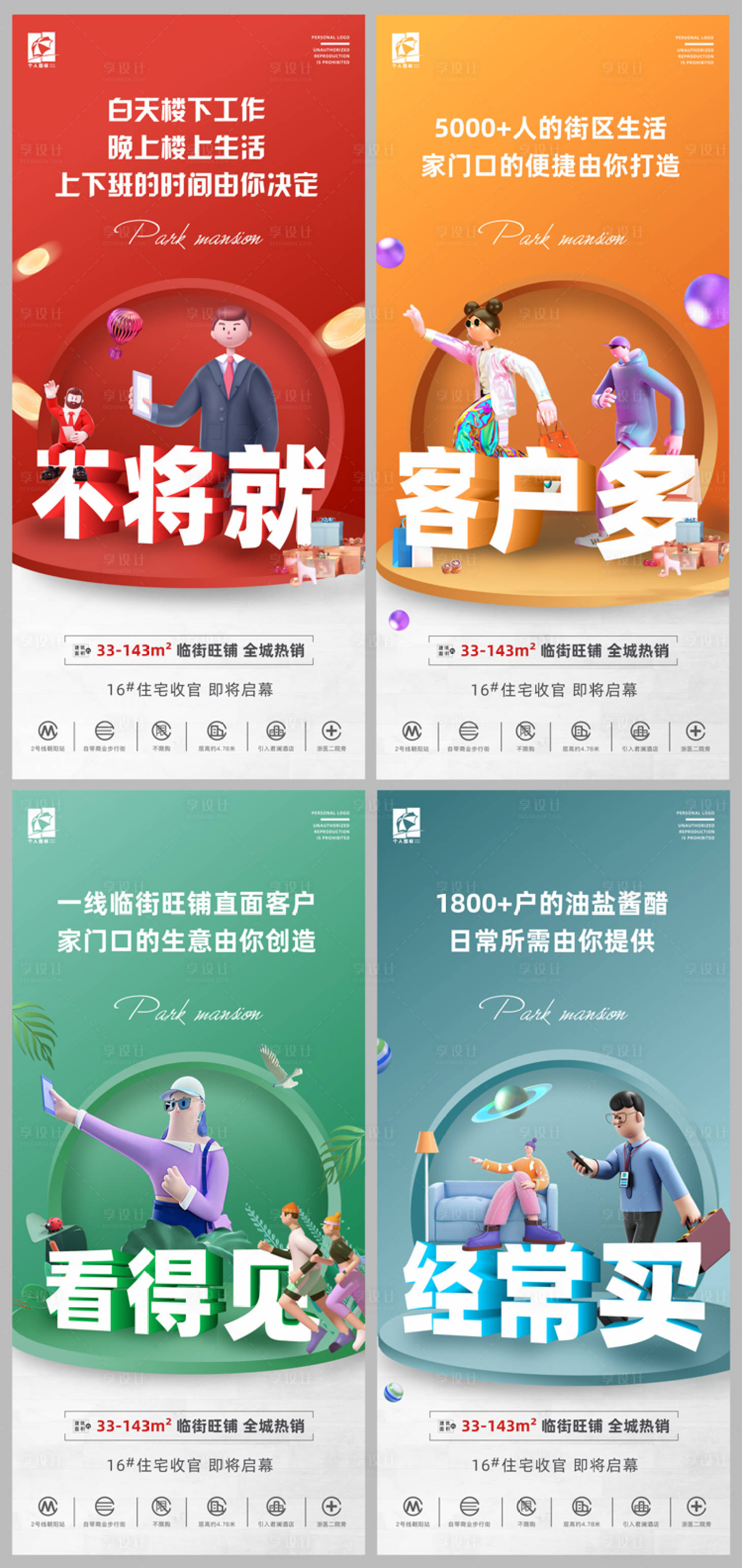 源文件下载【享设计】搜索编号：90220029805706457【房地产价值点系列】