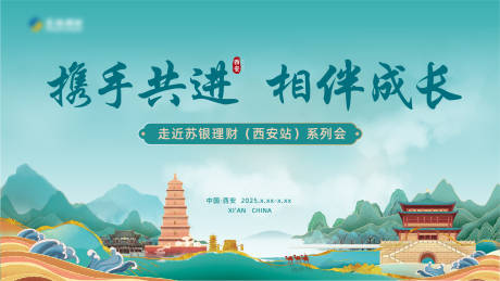 源文件下载【西安地区培训会插画主画面】编号：52030029515738720