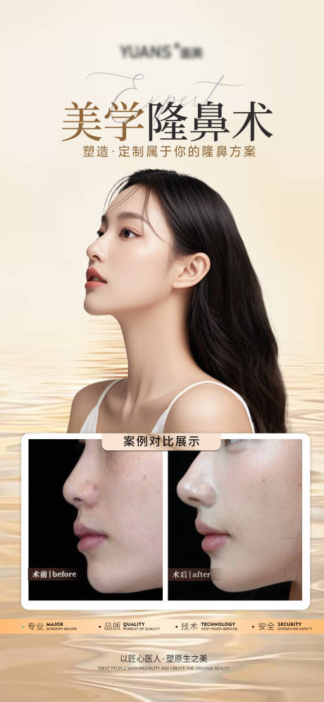源文件下载【医美隆鼻案例对比宣传海报】编号：88730029787169946