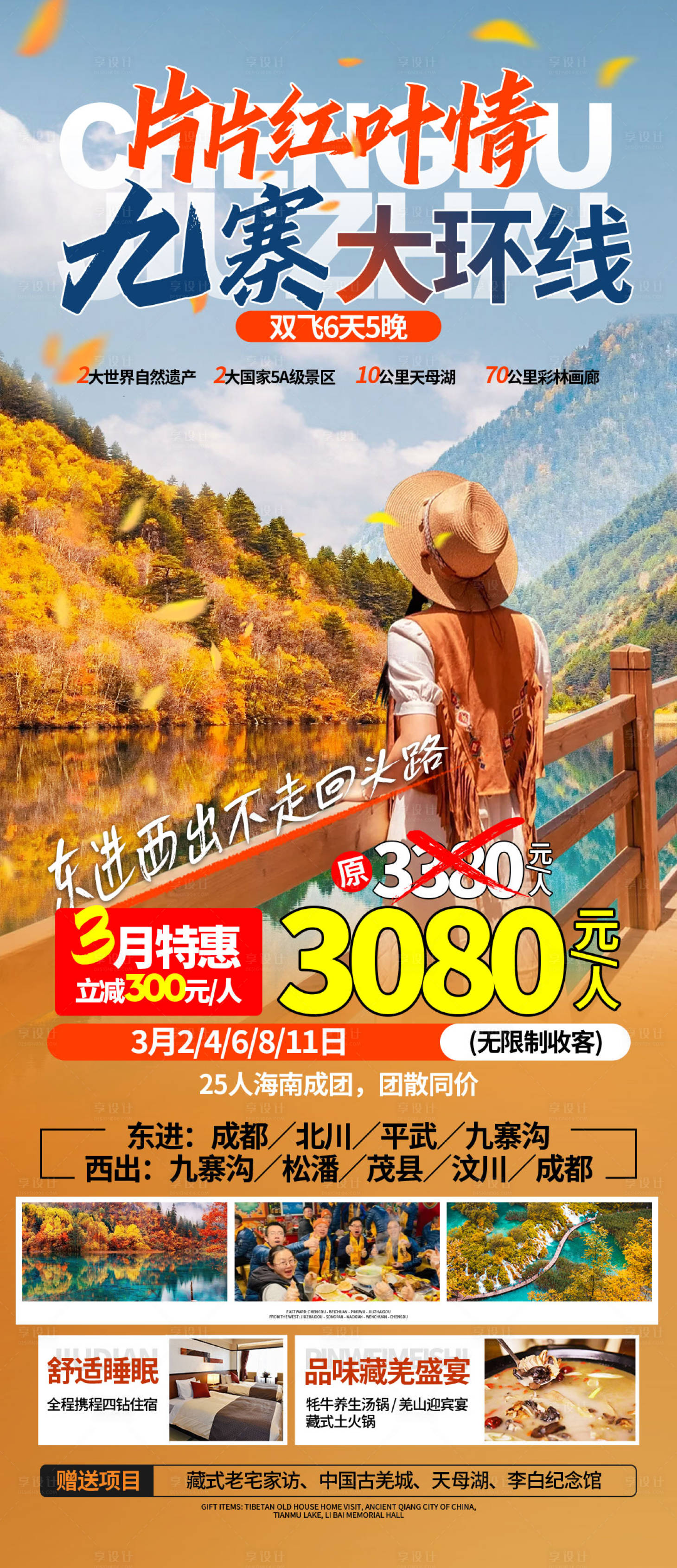 源文件下载【享设计】搜索编号：40490029131463476【四川旅游海报】