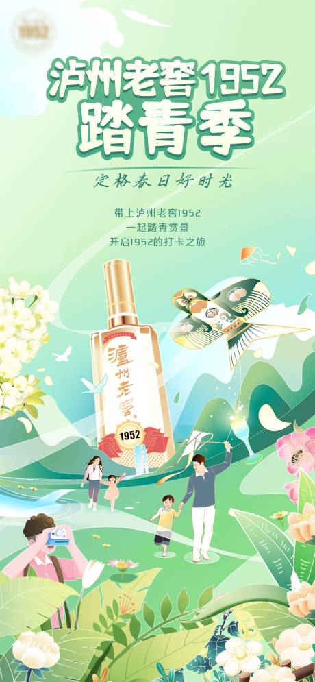 源文件下載【春日踏青活動插畫海報(bào)】編號：56770029190441948