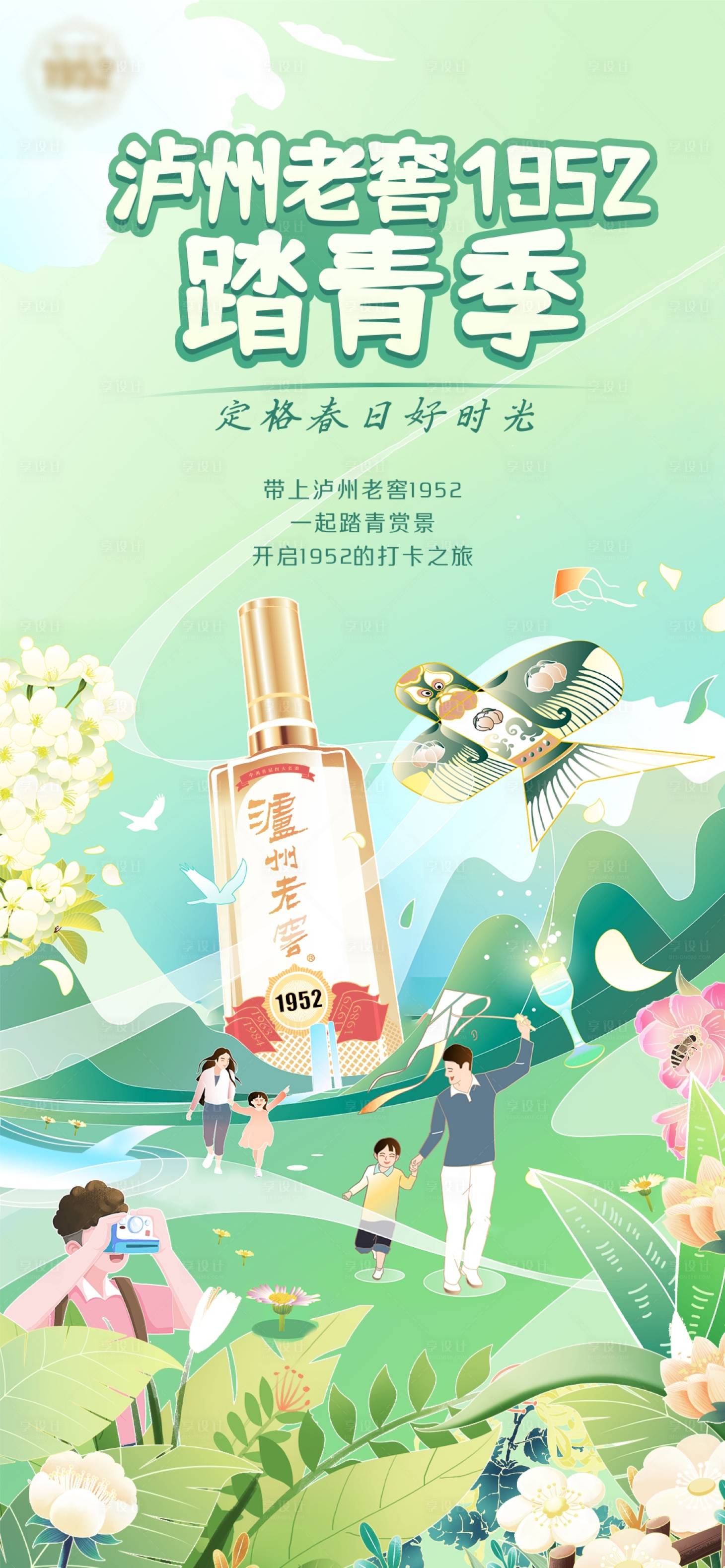 源文件下載【享設計】搜索編號：56770029190441948【春日踏青活動插畫海報】